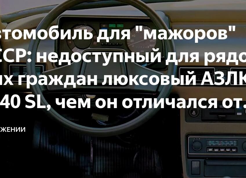 Автомобиль для 