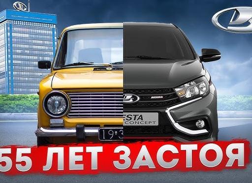 55 лет застоя: истинные причины, по которым АвтоВАЗ так и не научился делать достойные автомобили