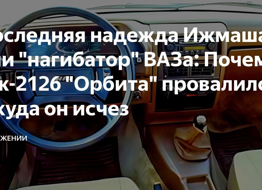 Последняя надежда Ижмаша или 