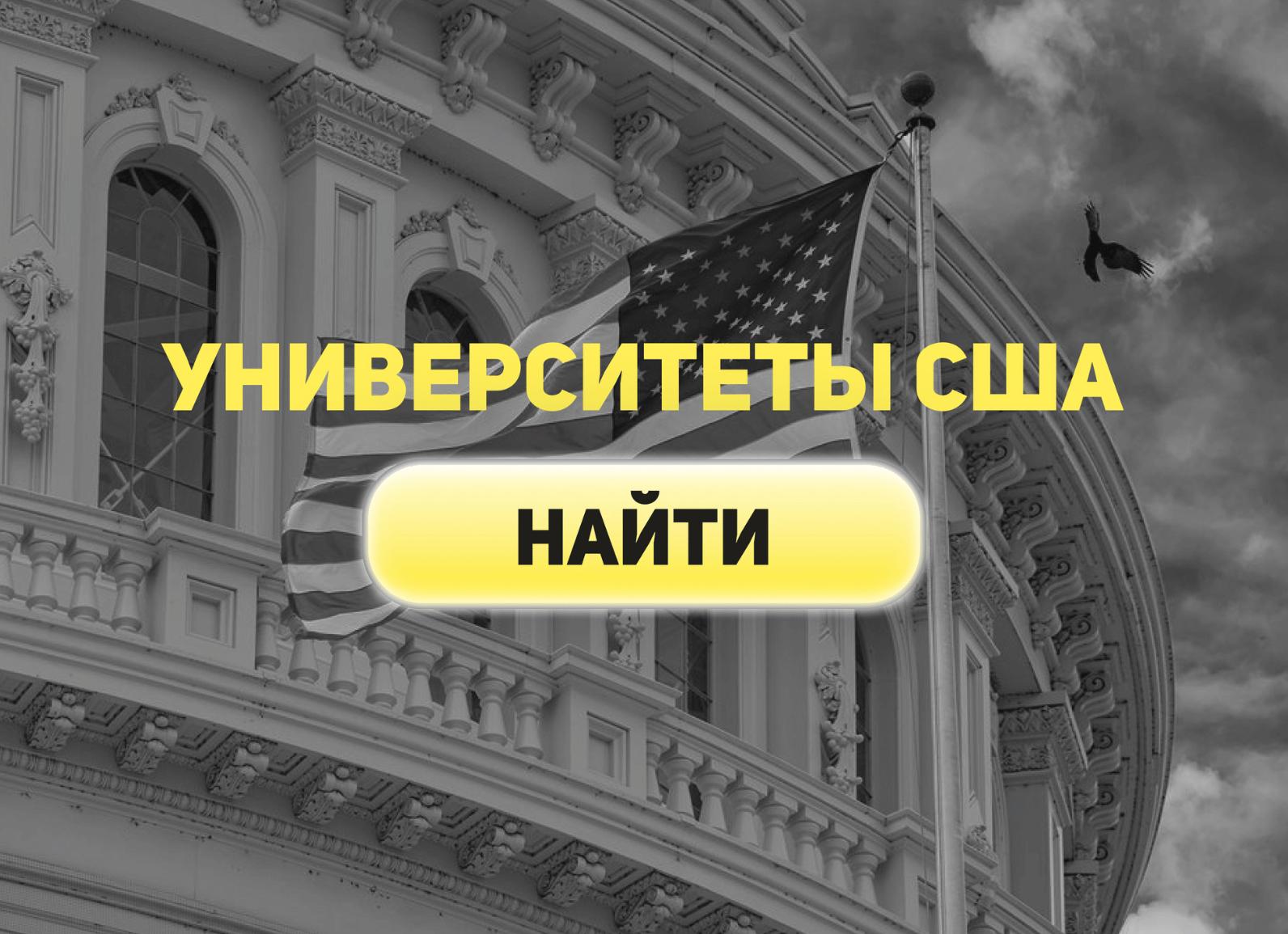 Как выбрать вуз за границей, если у тебя нет идеального профиля?