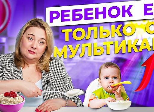 Ребенок ест только с мультиками: как разорвать этот порочный круг?