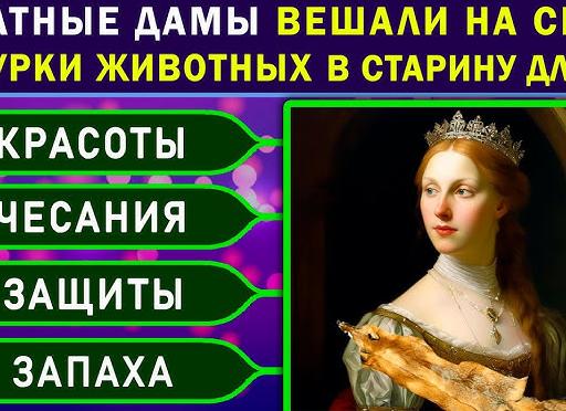 Маэстро эрудиции - это про Вас, если ответите на 7/7 вопросов нашего теста
