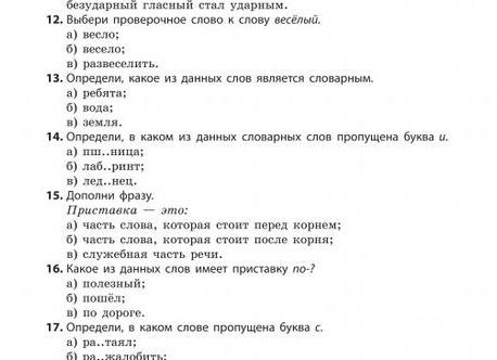 Тест: 12 слов на букву 