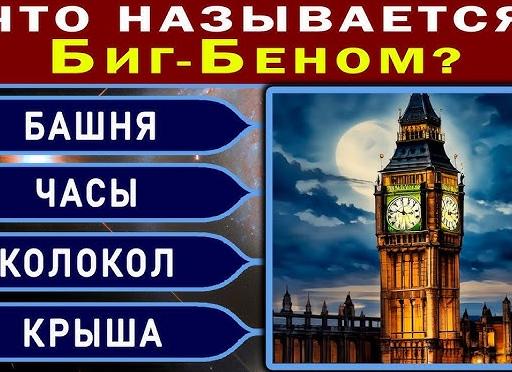 Сможете ответить правильно на 15 вопросов — день прошёл не зря