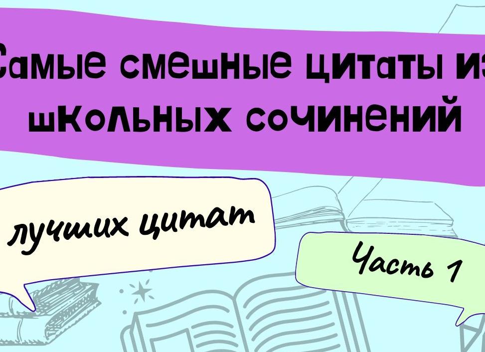 30 фраз из школьных сочинений, от которых хочется и смеяться, и рыдать. Но настроение поднимут точно